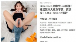 【Limerence】高中生Una新作！裸足緊夾大鯊魚不放，真調皮！145p+7min 4K影片